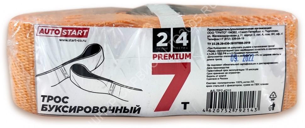 Трос буксировочный AUTOSTART 7 тонн 4 метра