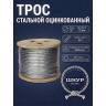 Трос стальной оцинкованный 10 мм