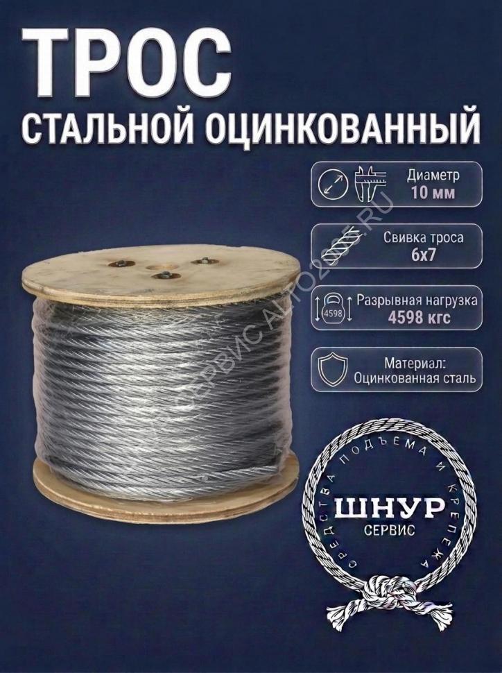 Трос стальной оцинкованный 10 мм