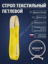 Стропа стп 3т, 2м