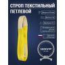 Стропа стп 3т, 2м