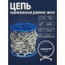 Цепь оцинкованная 2 мм Цепь оцинкованная 2 мм