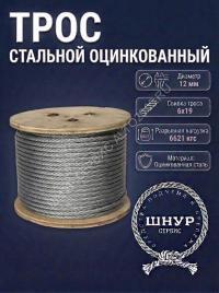 Трос стальной оцинкованный 12 мм