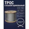 Трос стальной оцинкованный 12 мм