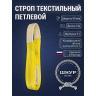 Стропа стп 3т, 3м