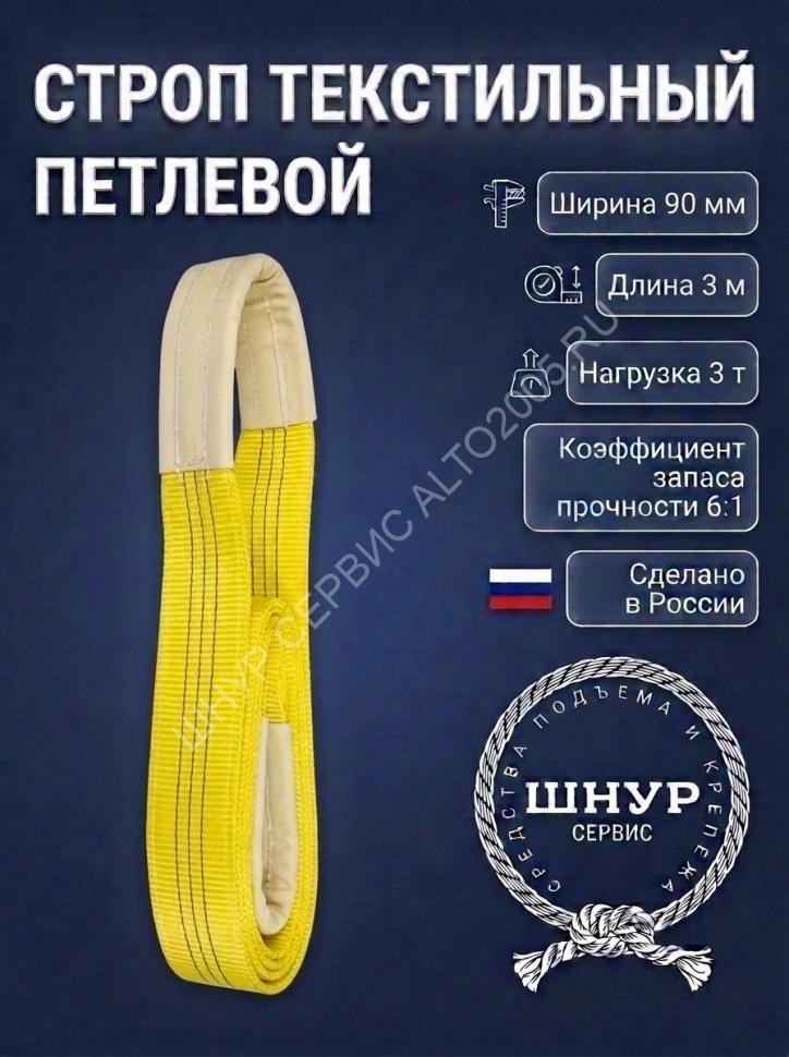 Стропа стп 3т, 3м