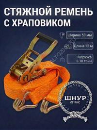 Ремень стяжной 10 тонн 12 метров
