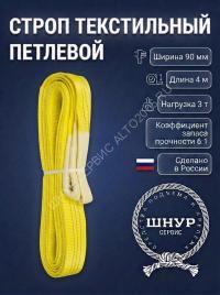 Стропа стп 3т, 4м