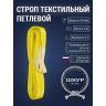 Стропа стп 3т, 4м