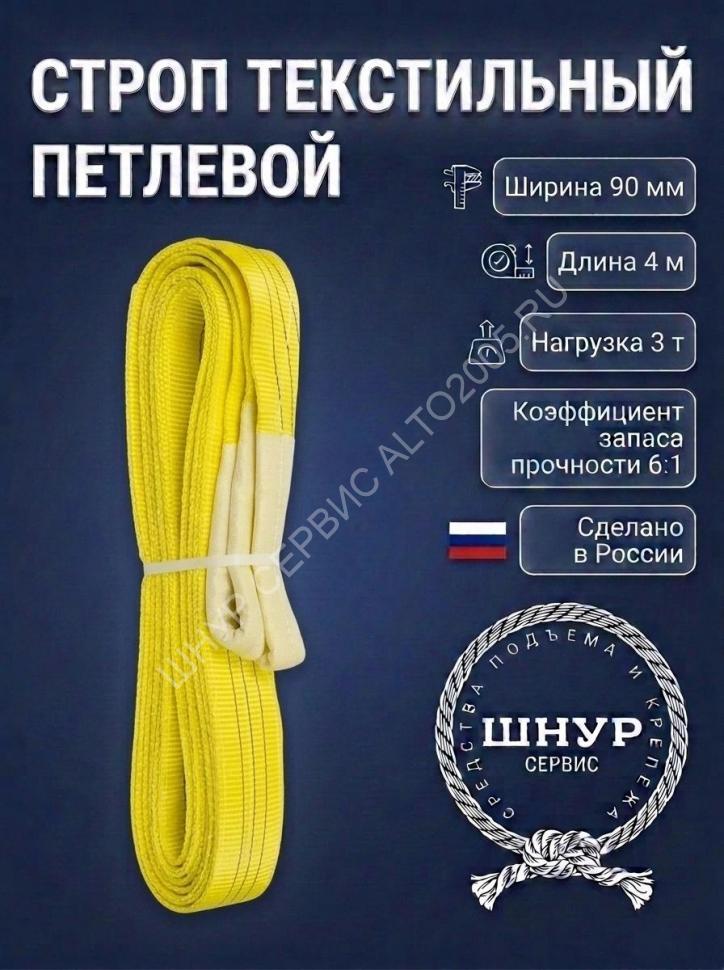 Стропа стп 3т, 4м