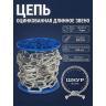 Цепь оцинкованная 4 мм