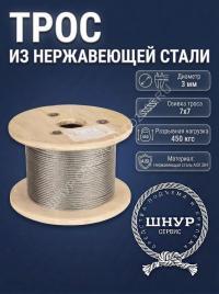 Трос нержавеющий 3 мм