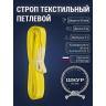 Стропа стп 3т, 5м