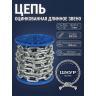 Цепь оцинкованная 5 мм