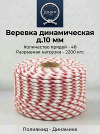 Веревка динамическая 10 мм