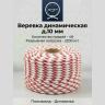 Веревка динамическая 10 мм
