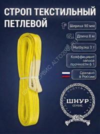 Стропа стп 3т, 8м