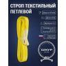 Стропа стп 3т, 8м