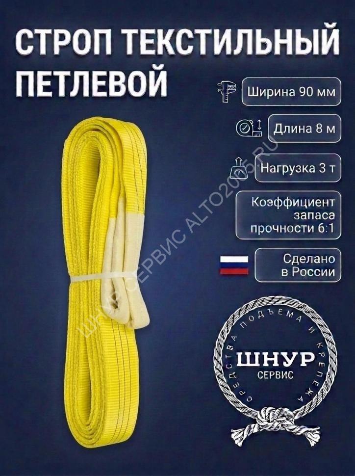 Стропа стп 3т, 8м