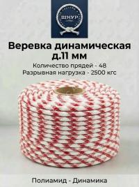 Веревка динамическая 11 мм