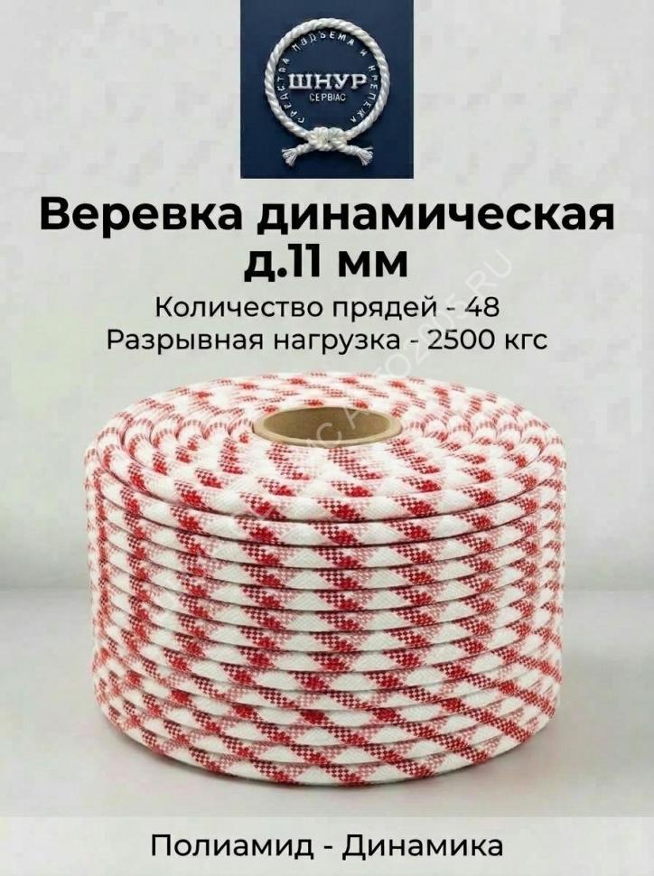 Веревка динамическая 11 мм Веревка динамическая 11 мм
