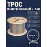 Трос нержавеющий 6 мм
