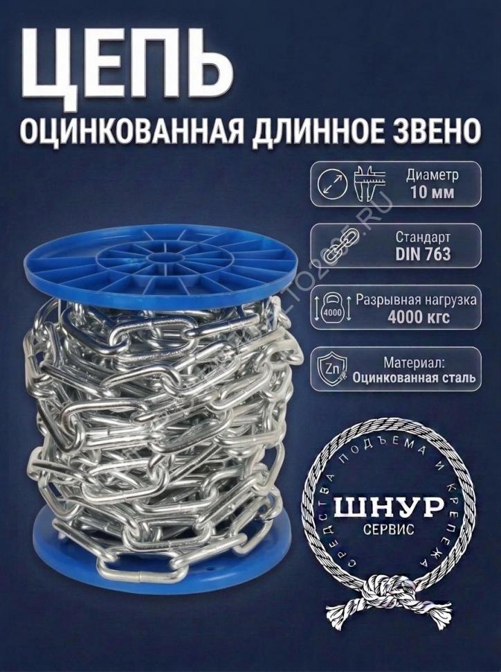 Цепь оцинкованная 10 мм Цепь оцинкованная 10 мм