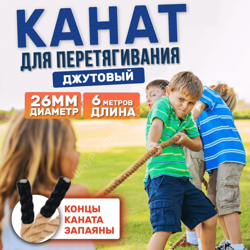 Канат для перетягивания джутовый 26 мм 