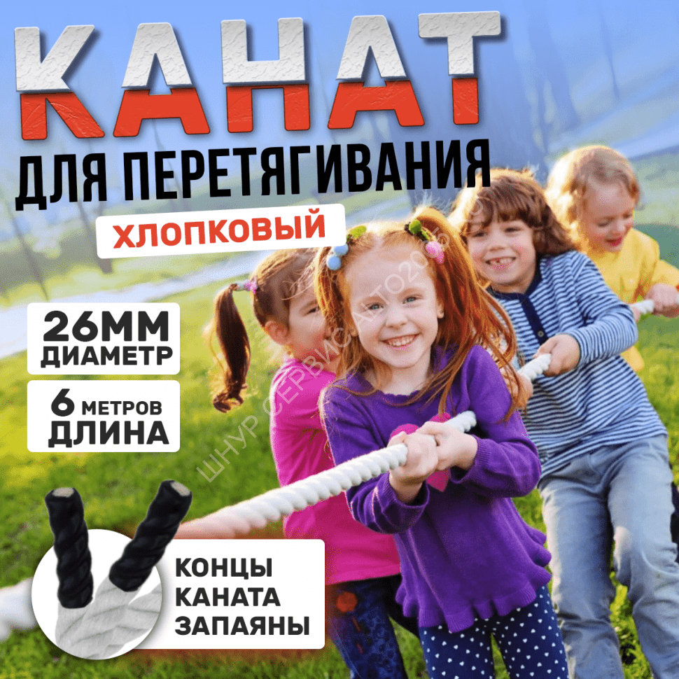 Канат для перетягивания хлопковый белый 26 мм 