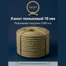 Канат пеньковый 16 мм