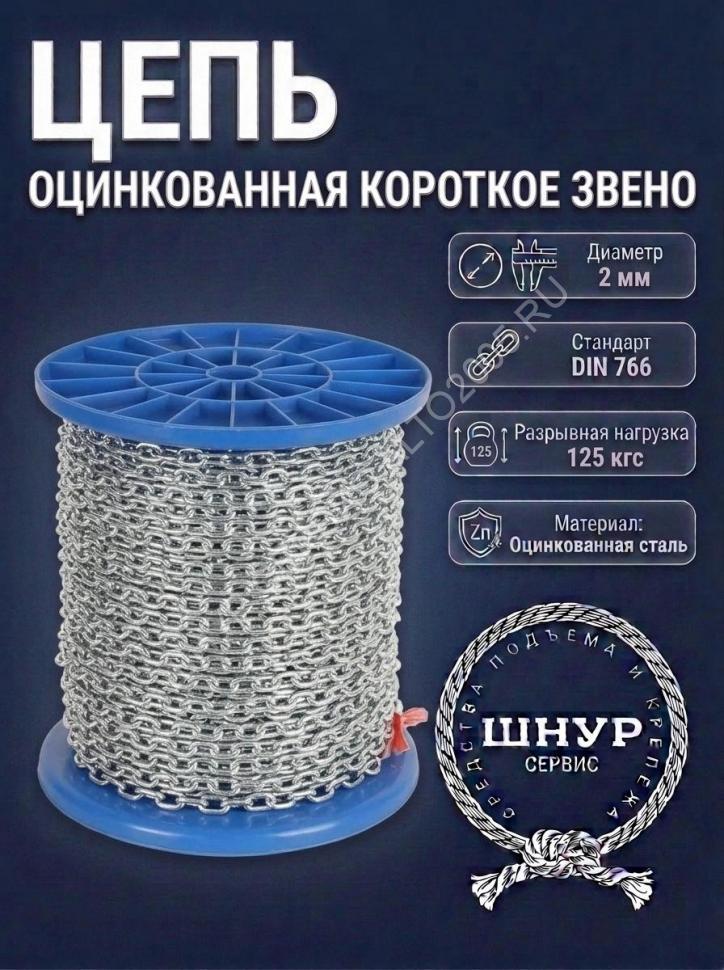 Цепь DIN 766 2 мм