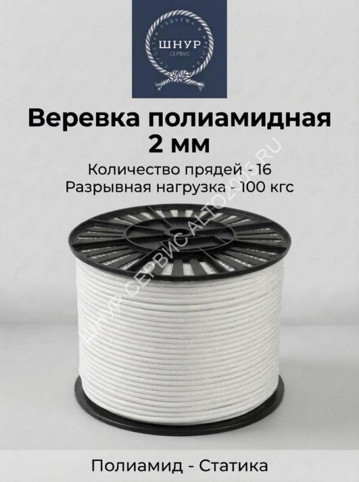 Веревка полиамидная 2 мм
