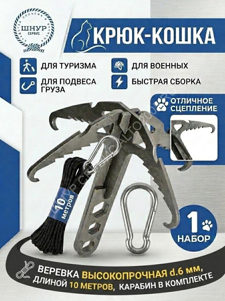 Крюк-кошка в комплекте с веревкой (д.6 мм, 10 метров)