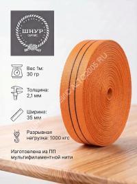 Лента текстильная 35 мм