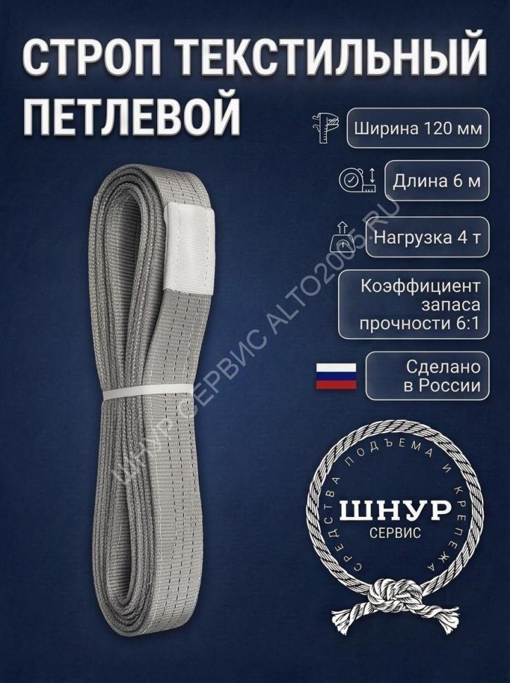 Стропа стп 4т, 6м