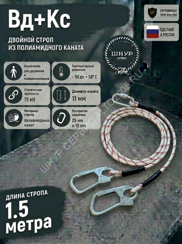 Двойной страховочный строп из полиамидного каната Вд+Кс Двойной страховочный строп из полиамидного каната Вд+Кс