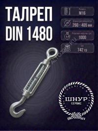 Талреп М16