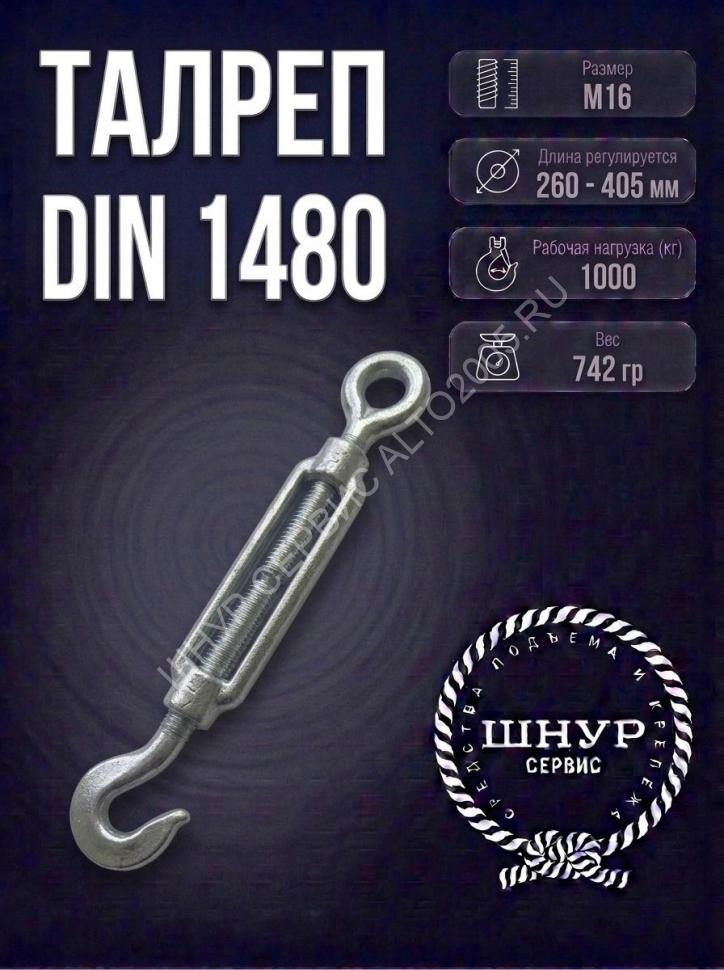 Талреп М16