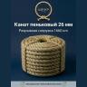 Канат пеньковый 26 мм