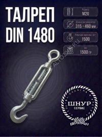 Талреп М20