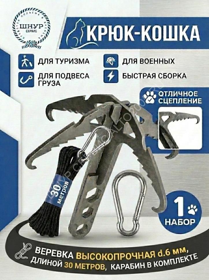 Крюк-кошка в комплекте с веревкой (д.6 мм, 30 метров)  