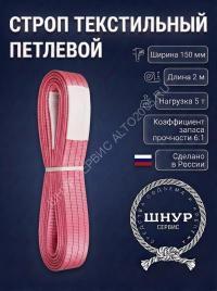 Стропа стп 5т, 2м