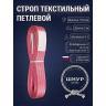 Стропа стп 5т, 2м