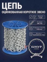 Цепь DIN 766 6 мм