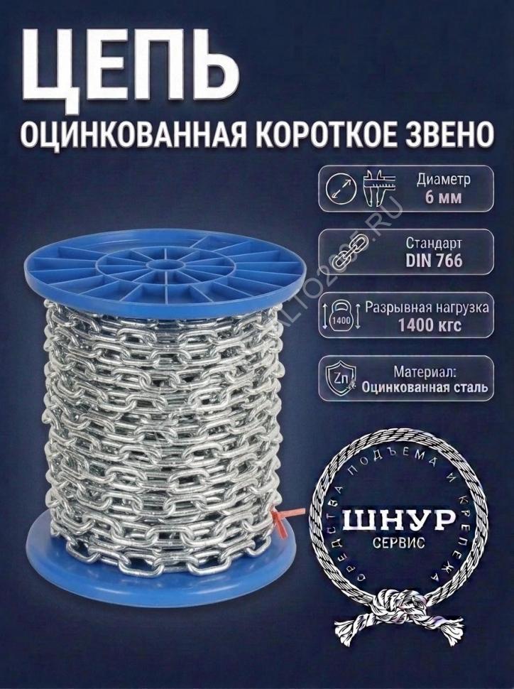Цепь DIN 766 6 мм