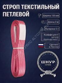 Стропа стп 5т, 3м