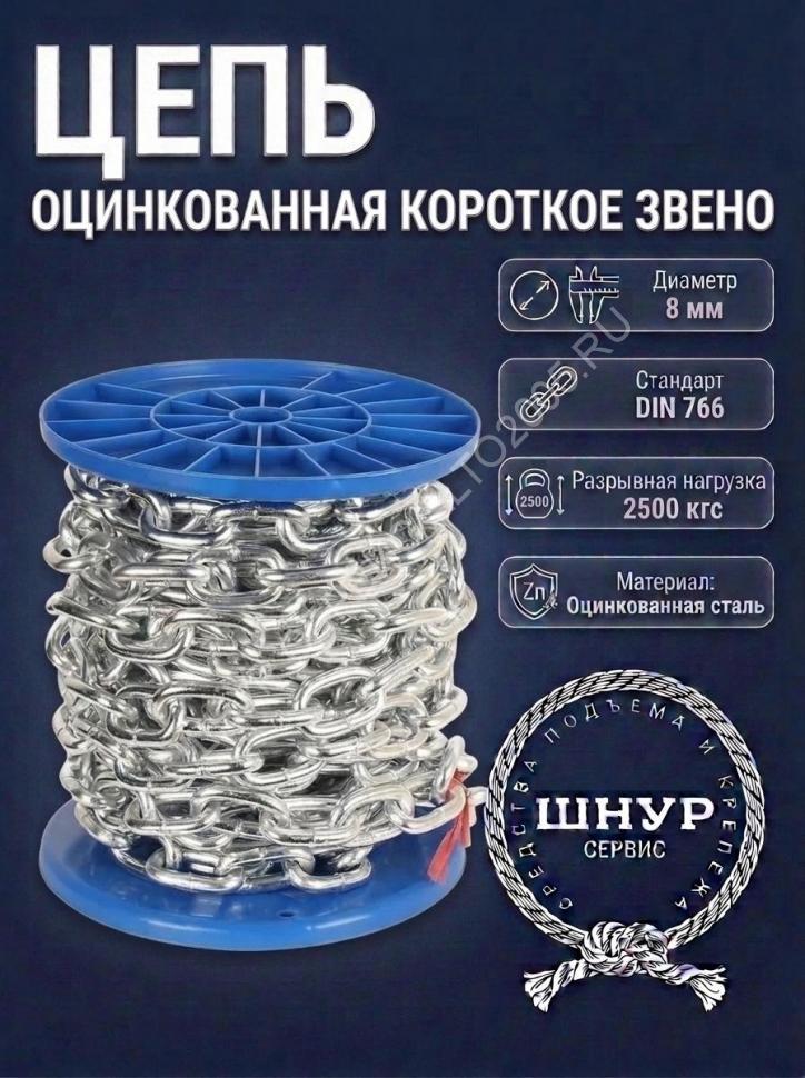 Цепь DIN 766 8 мм Цепь DIN 766 8 мм
