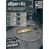 Строп страховочный регулируемый с амортизатором аВрег+Кс