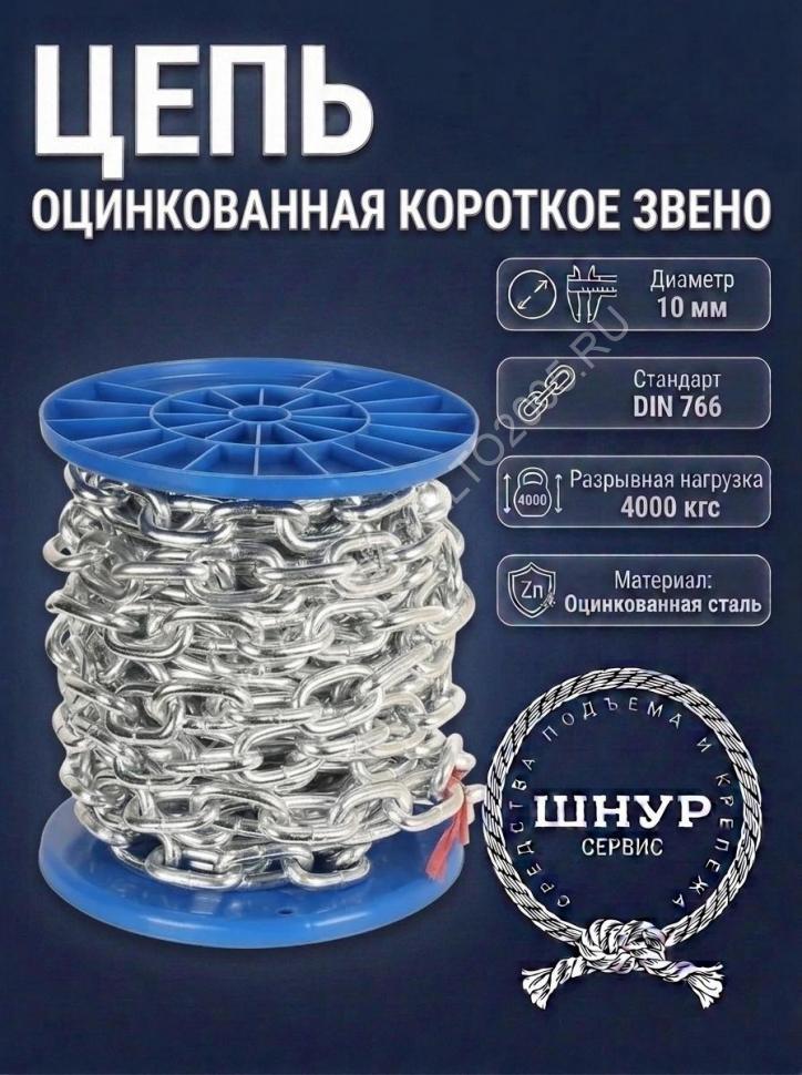 Цепь DIN 766 10 мм