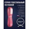 Стропа стп 5т, 5м